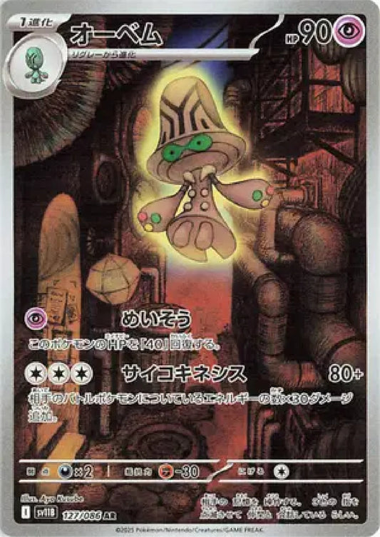 Beheeyem SV11B (JP)