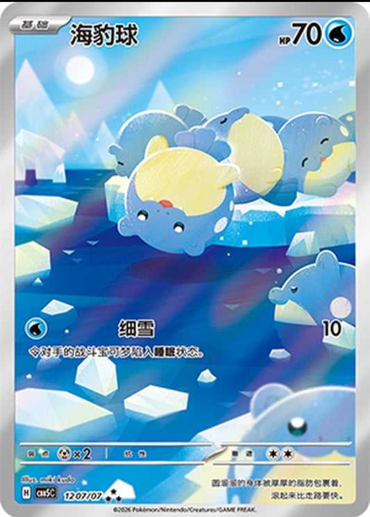 Spheal CN