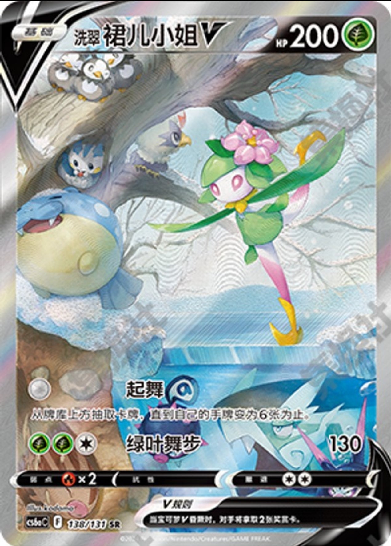 Hisuian Lilligant V CN
