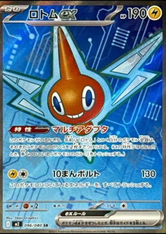 Rotom ex (JP) M2