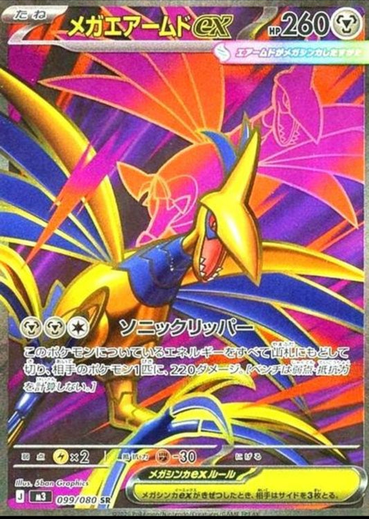 Mega Skarmory ex (JP) M3