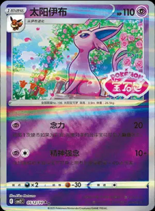 Espeon (Stamped) (CN)