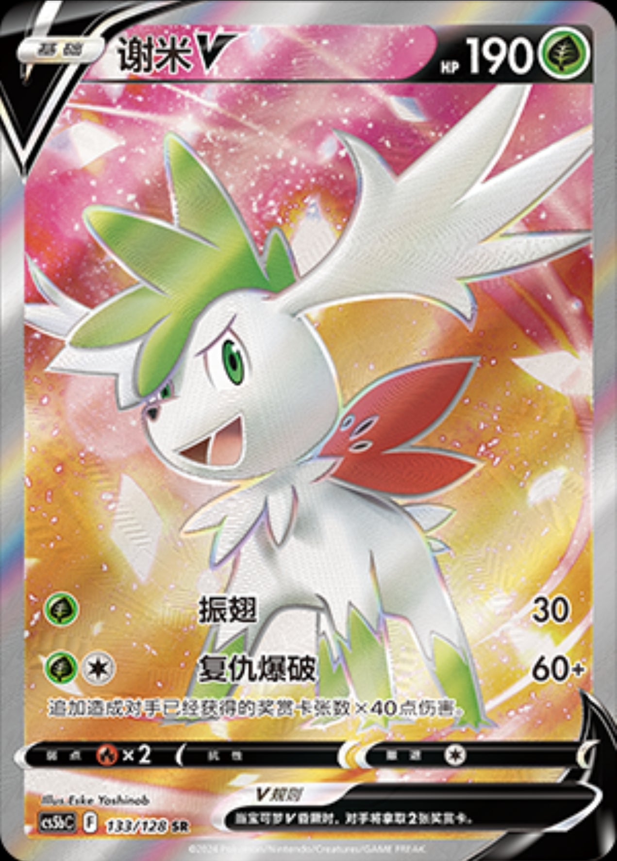 Shaymin V CN