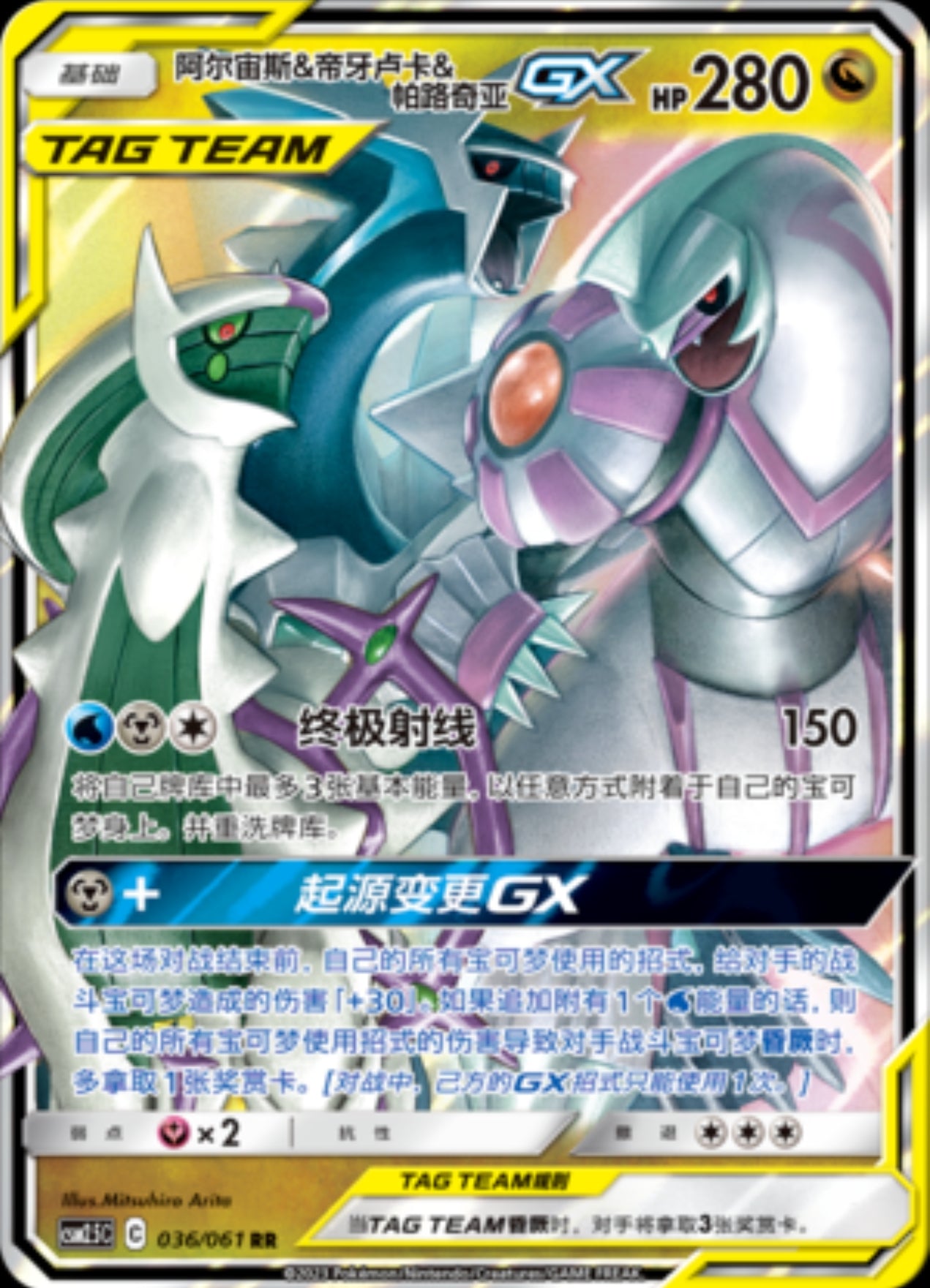 Arceus & Dialga & Palkia-GX CN
