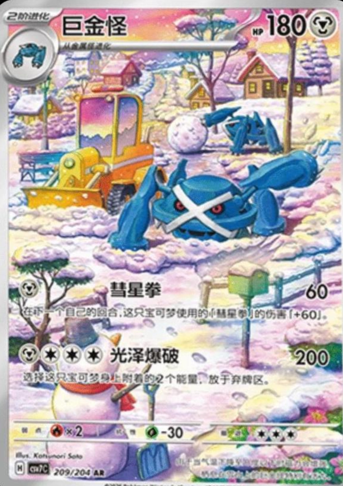 Metagross CN