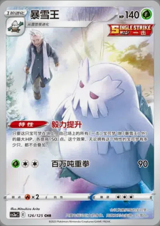 Abomasnow CN