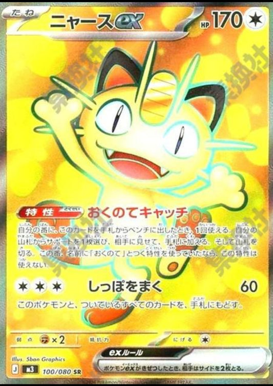 Meowth ex (JP)