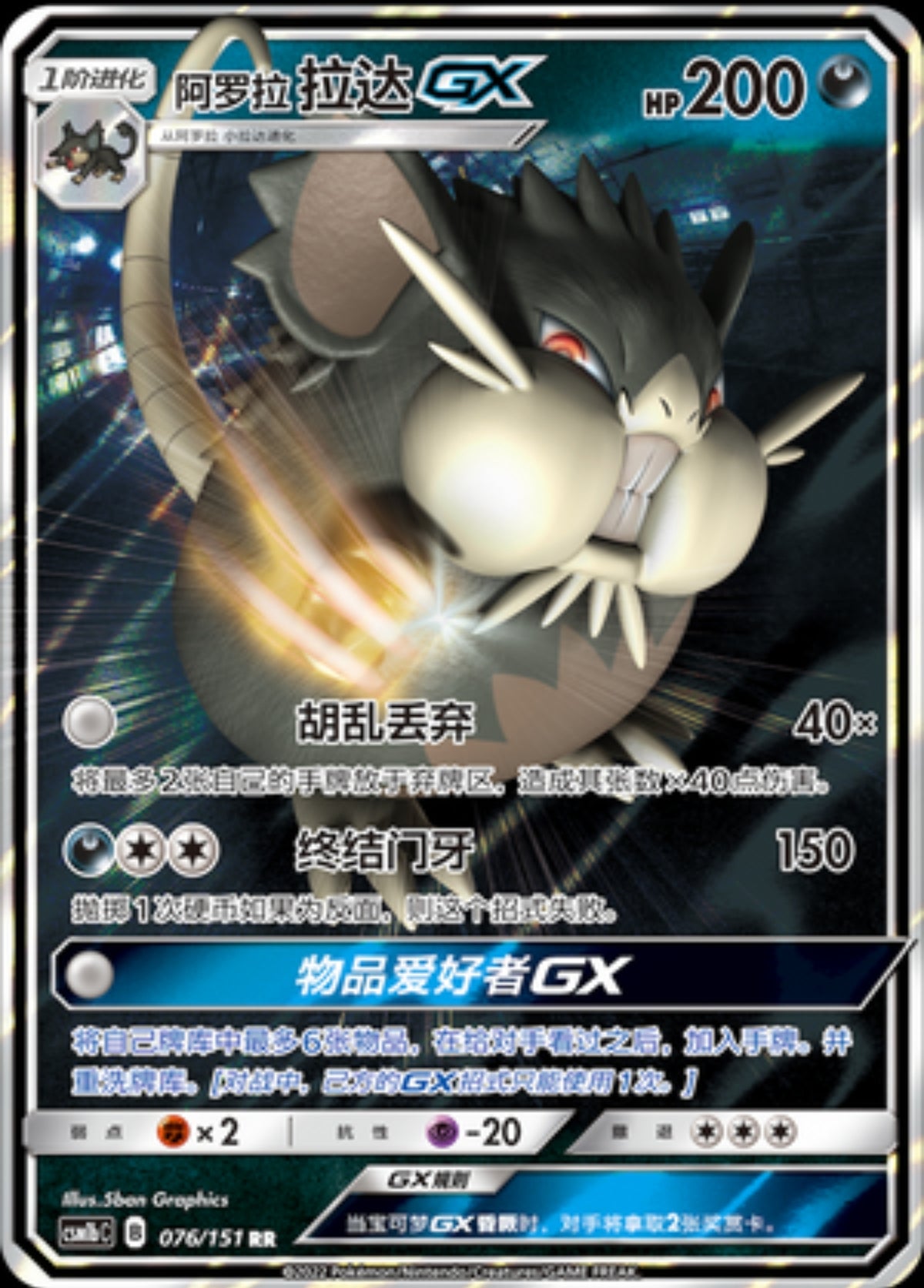 Alolan Raticate