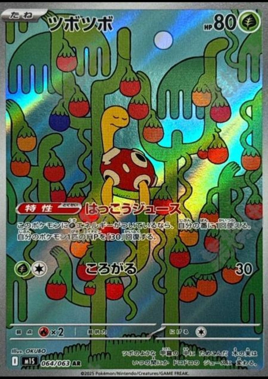 Shuckle (JP)M1sr