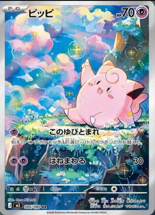 Clefairy M3 JP