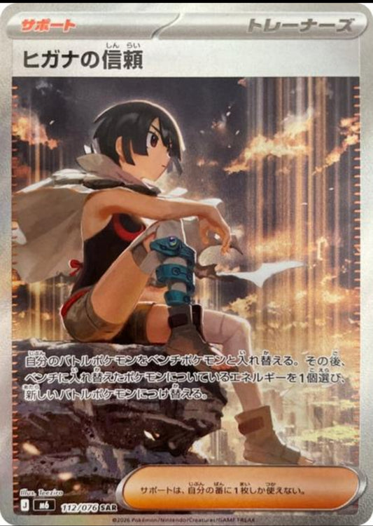 Zinnia's Trust (JP)