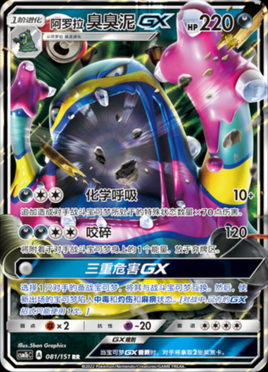 Alolan Muk CN