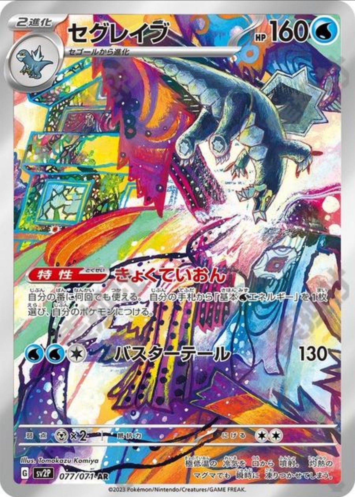 Baxcalibur (JP)