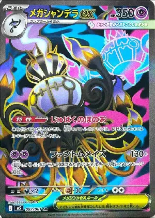 Mega Chandelure ex JP