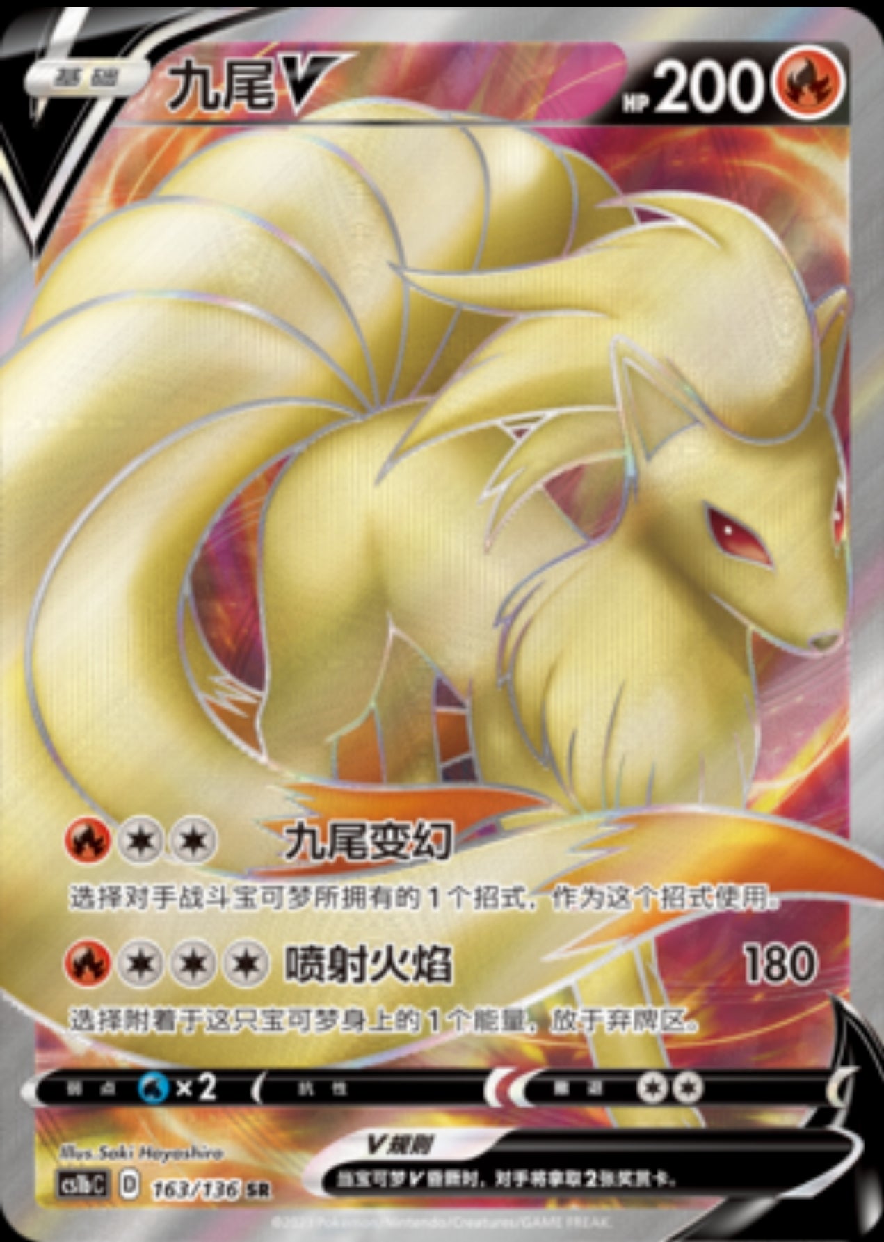 Ninetales V