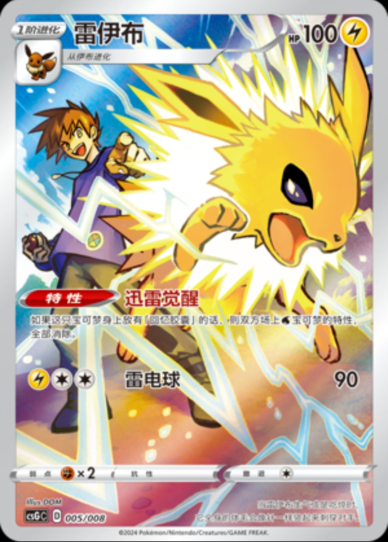 Jolteon CN