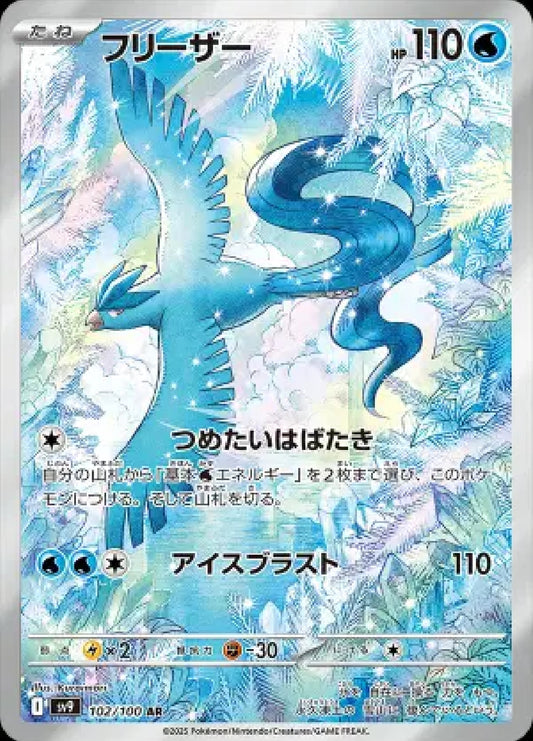Articuno SV9 (JP)