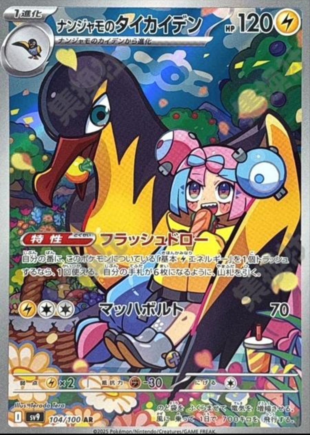 Iono's Kilowattrel (JP)SV9