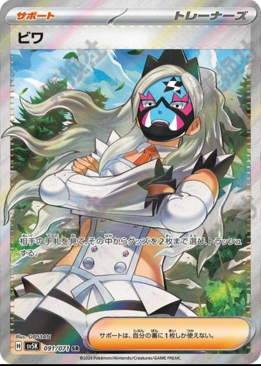 Eri (JP)SV5K