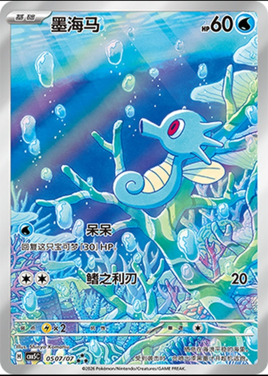 Horsea CN