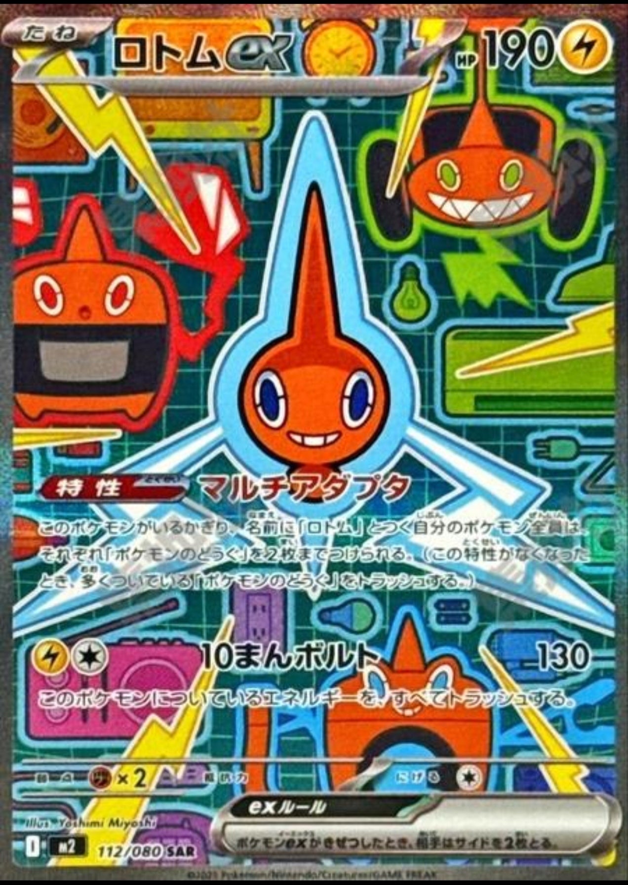 Rotom ex (JP) M2