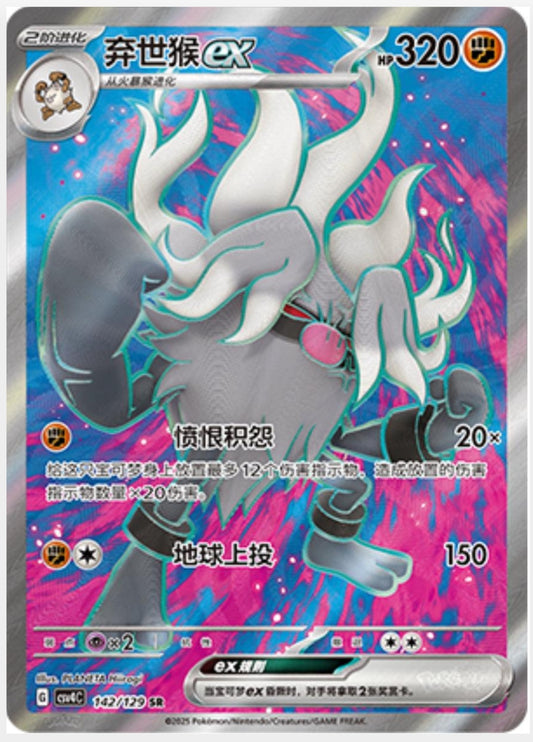 Annihilape EX CN