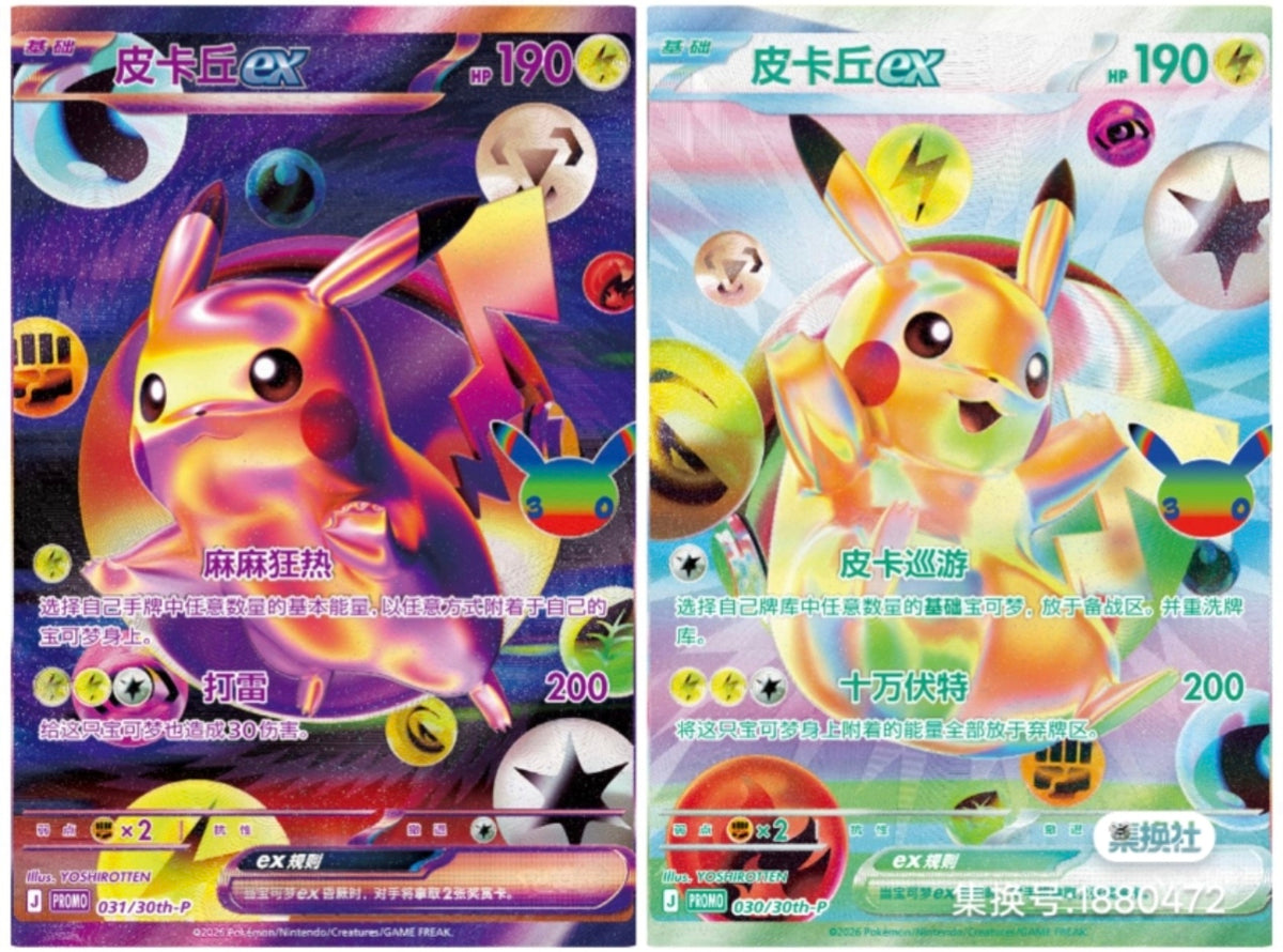 Pikachu Future box (PRE ORDER) (Chinese)