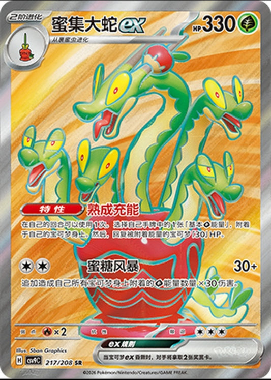Hydrapple ex CN