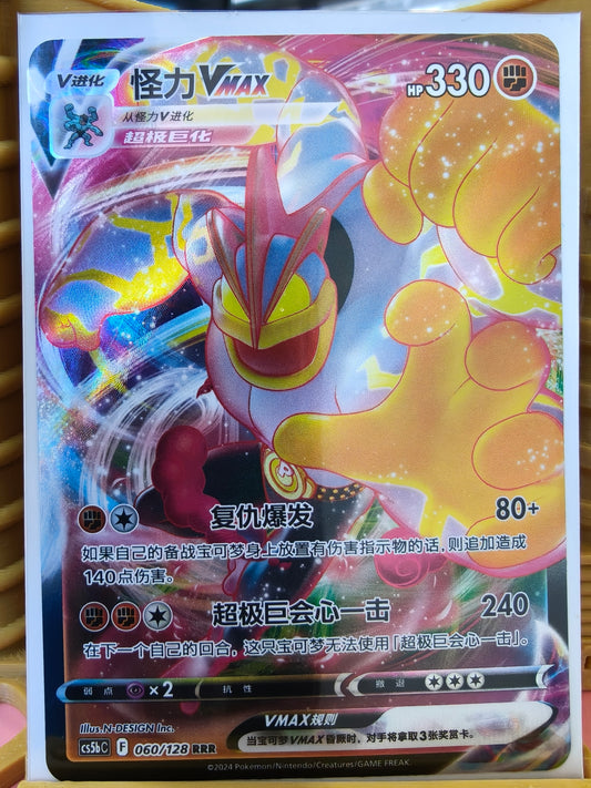 Machamp VMAX CS5BC Chinese