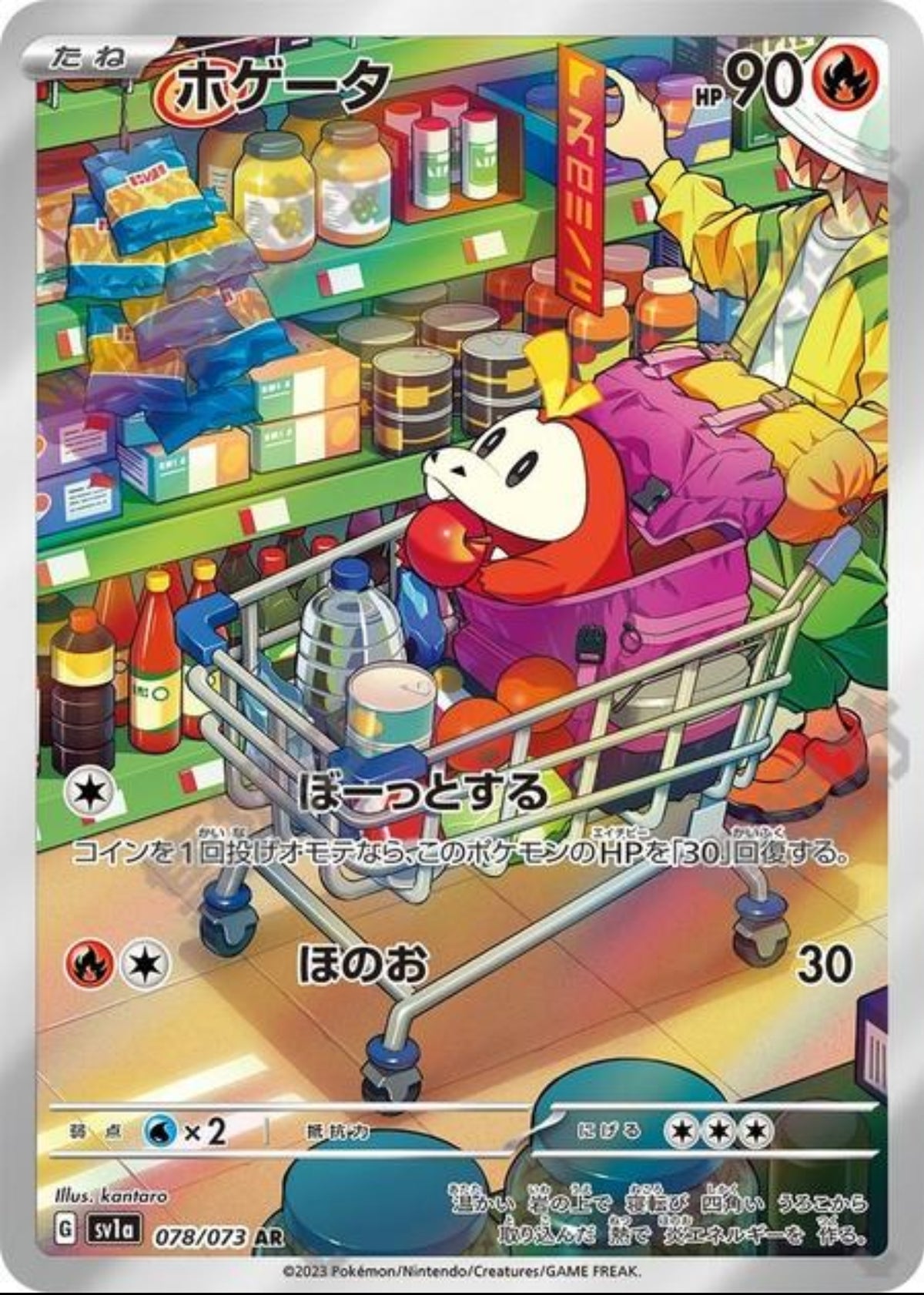 Fuecoco (JP)