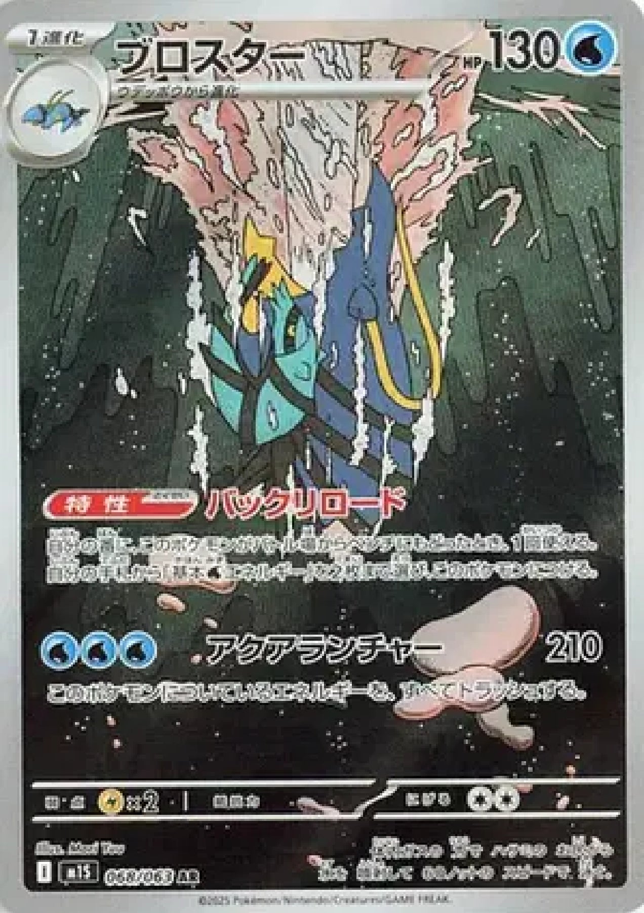 Clawitzer (JP)