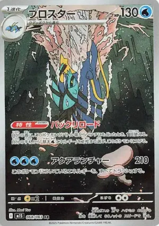 Clawitzer (JP)