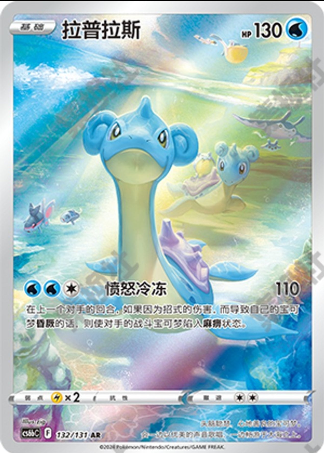 Lapras