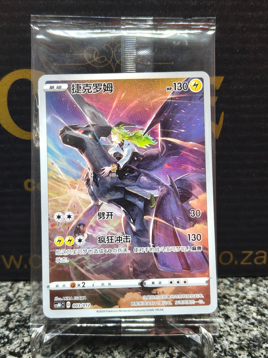 Zekrom CSMC-003/012  Chinese Sealed