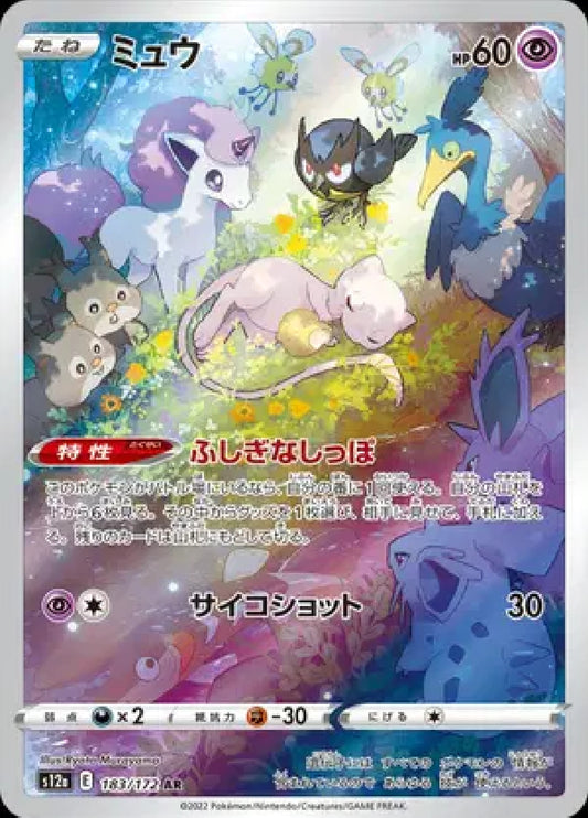Mew S12A(JP)