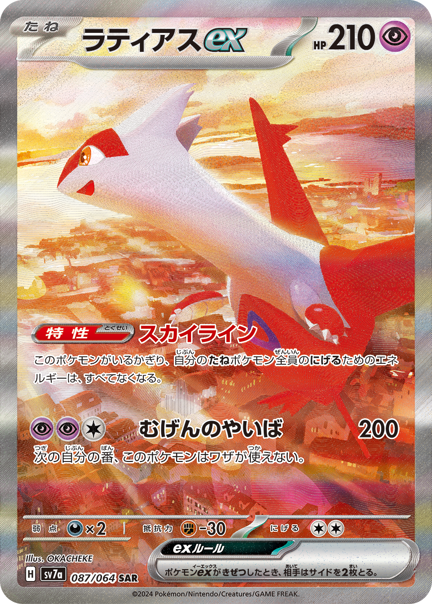Paradise Dragona - Pokemon Booster Box - Japanese (Pre-order)